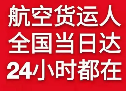 上饶三清山航空货运货物、航空货运:物流行业各岗位招聘